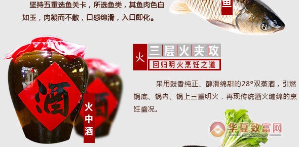 鱼火肴火锅加盟